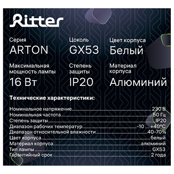 Накладной светильник Ritter Arton 59946 3